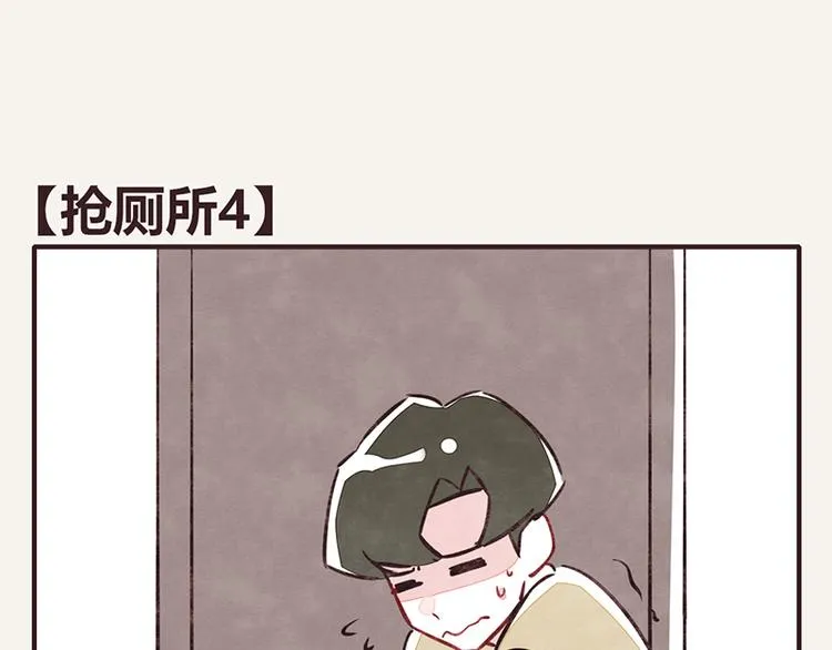 第0102话 抢厕所4 第1页