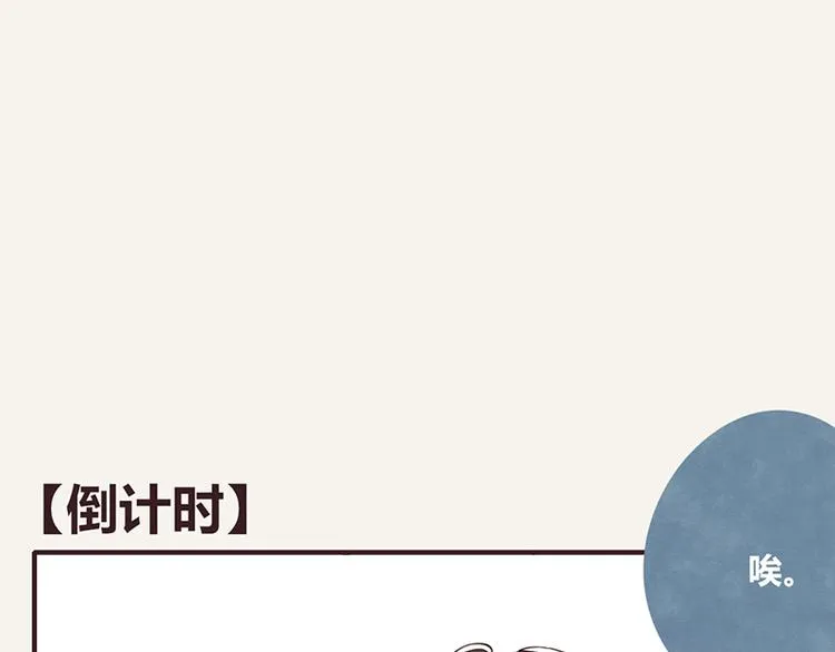 第0103话 倒计时 第1页