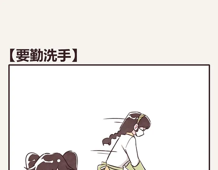 第0104话 要勤洗手 第1页