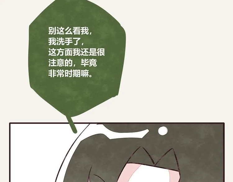 第0104话 要勤洗手 第11页