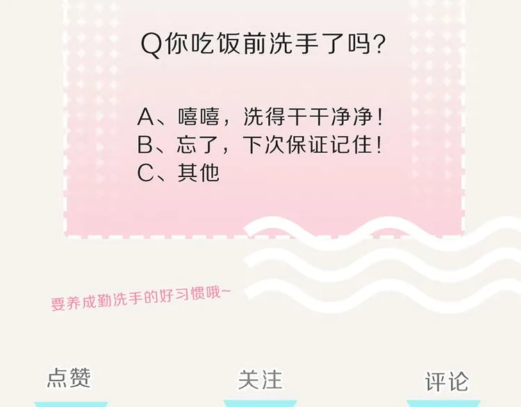 第0104话 要勤洗手 第20页