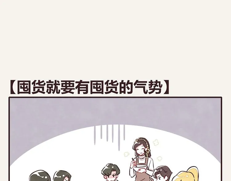 第107话 囤货要有囤货的气势 第1页
