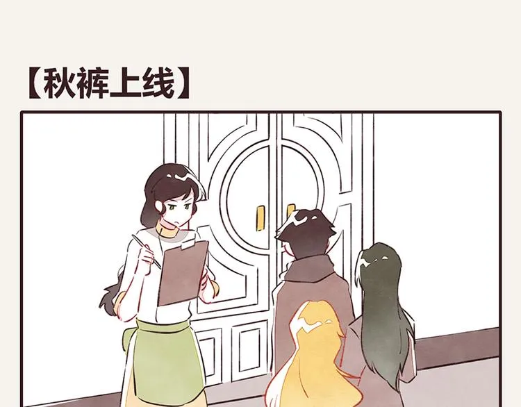 第0108话 秋裤上线 第1页