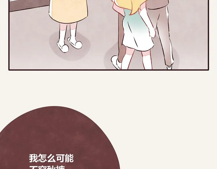 第0108话 秋裤上线 第2页