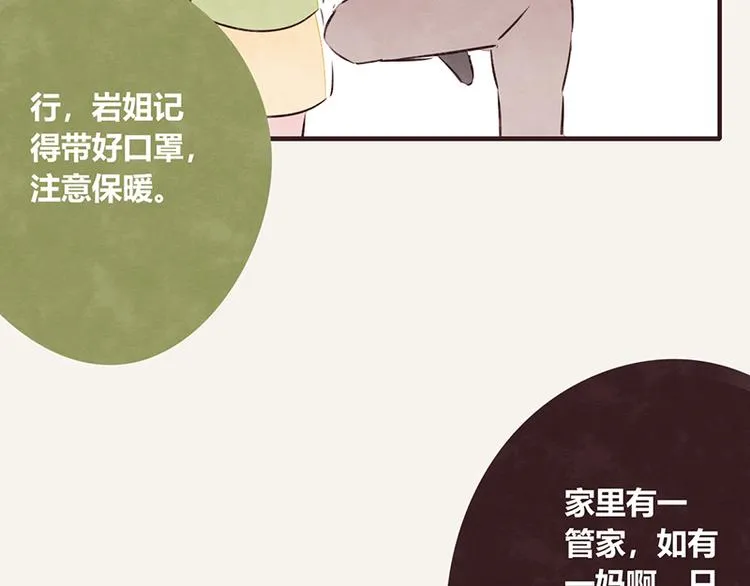 第0108话 秋裤上线 第10页