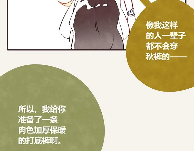 第0108话 秋裤上线 第17页