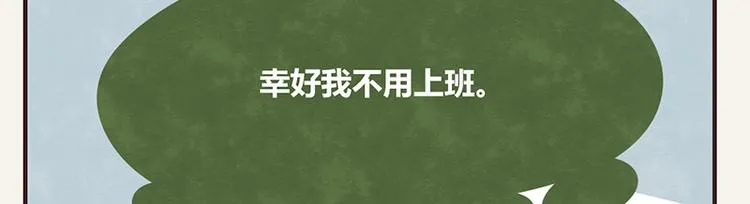 第0108话 秋裤上线 第21页