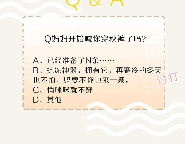 第0108话 秋裤上线 第23页
