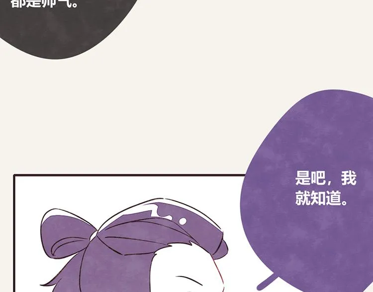 第0109话 沙雕与表哥2 第11页