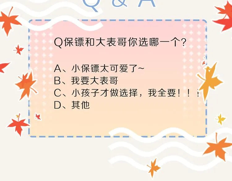 第0109话 沙雕与表哥2 第17页