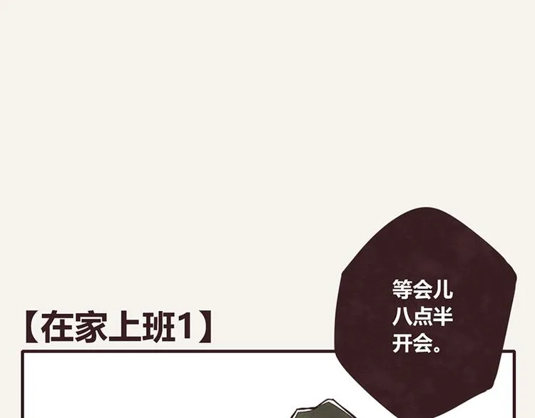 第0110话 在家上班1 第1页