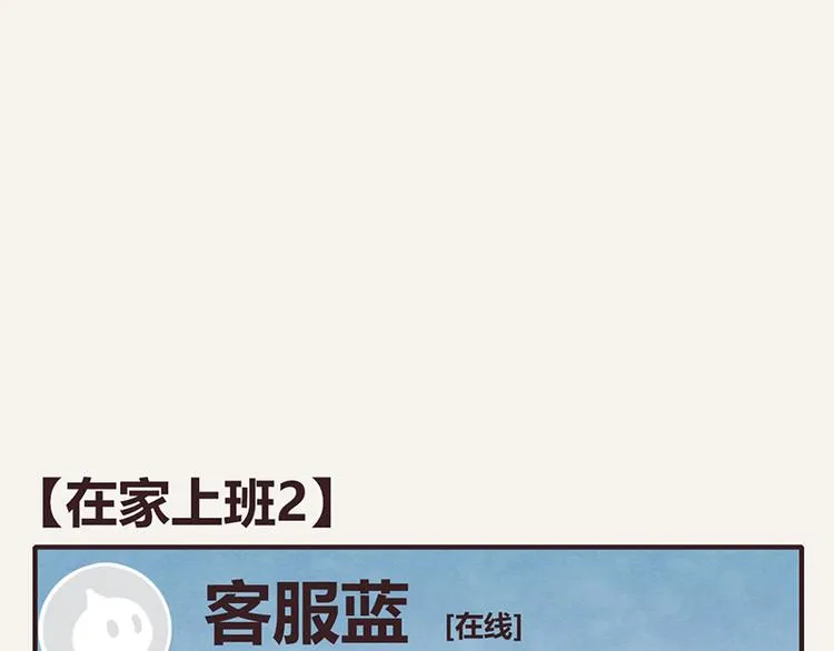 第0111话 在家上班2 第1页