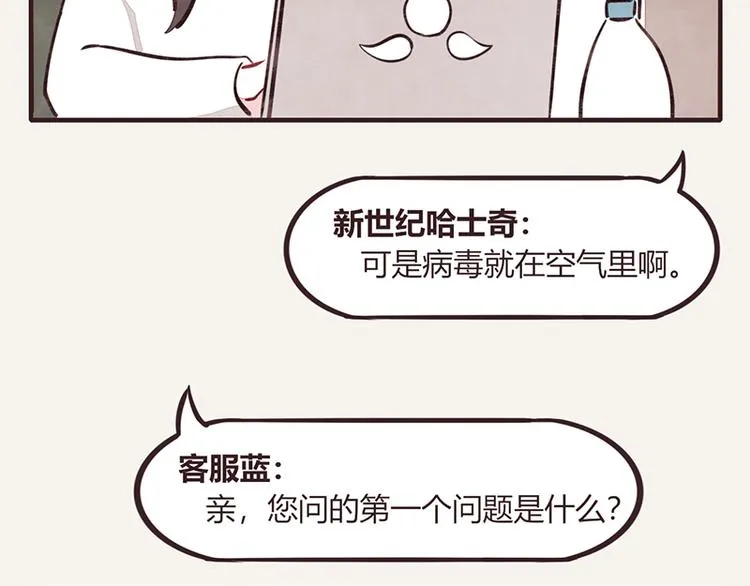 第0111话 在家上班2 第11页