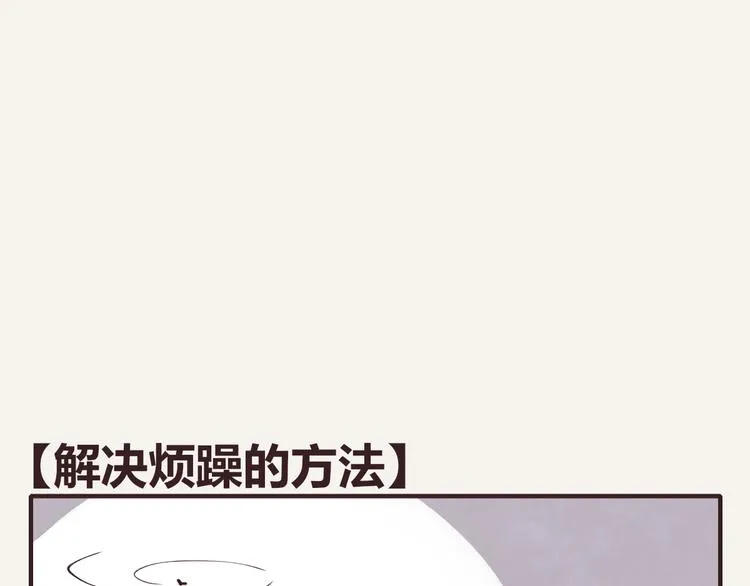 第0113话 解决烦躁的方法 第1页