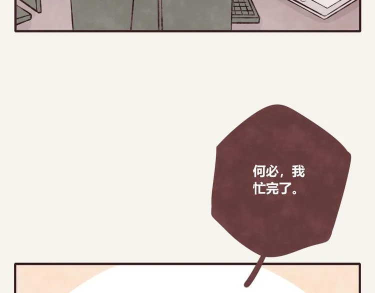 第0113话 解决烦躁的方法 第8页