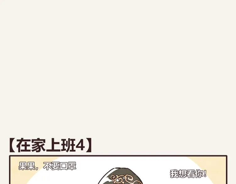 第0114话 在家上班4 第1页