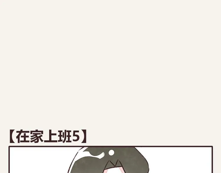 第0116话 在家上班5 第1页