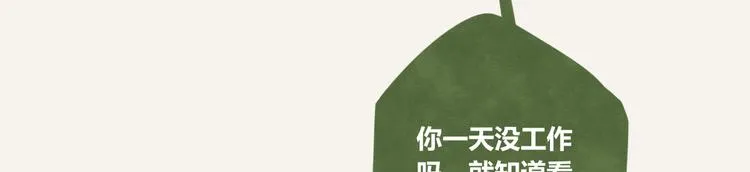 第0116话 在家上班5 第3页