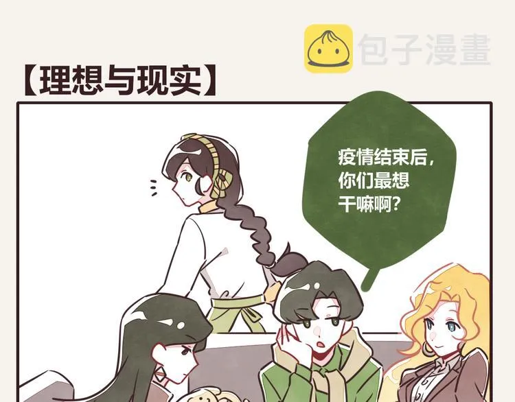 第0117话 理想与现实 第1页