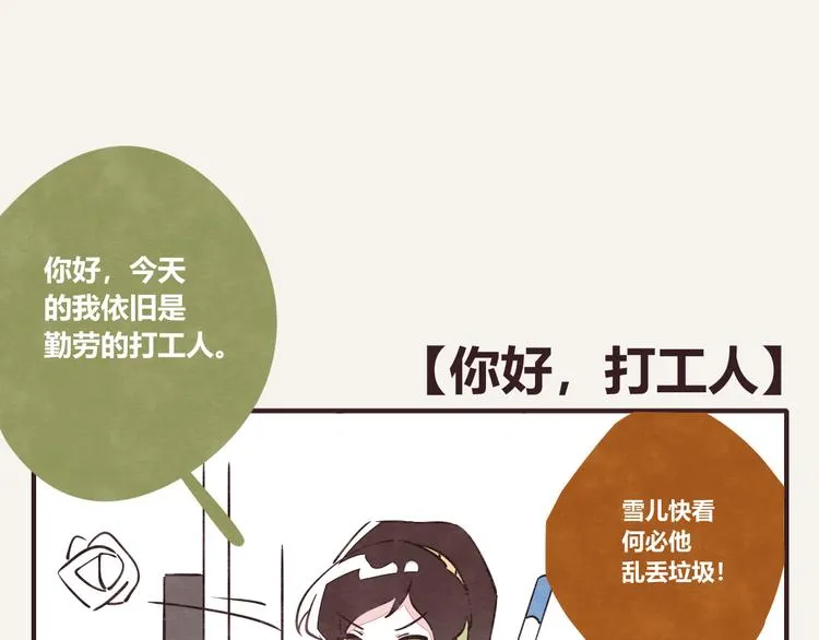 第0119话 你好，打工人 第1页