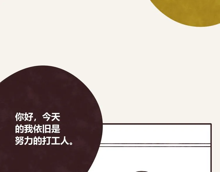 第0119话 你好，打工人 第8页