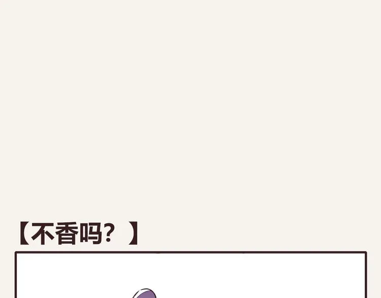 第0121话 不香吗？ 第1页