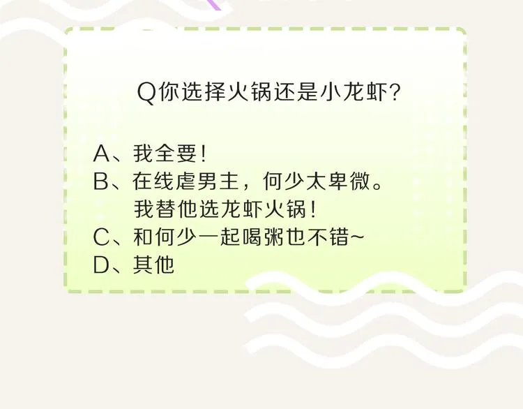 第0121话 不香吗？ 第20页