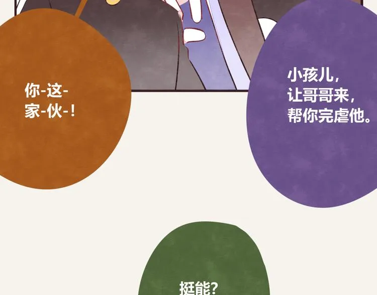 第0122话 停电的游戏时间 第8页