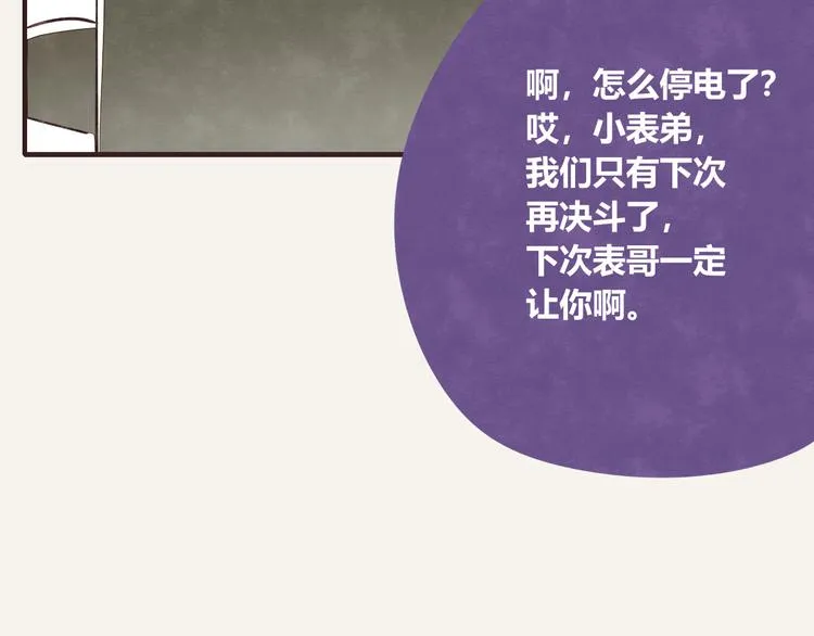 第0122话 停电的游戏时间 第29页