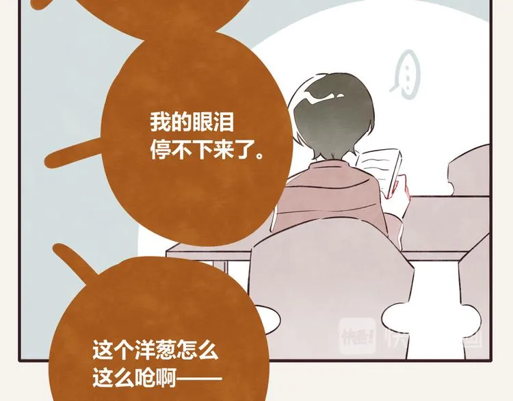 第0124话 洋葱 第13页