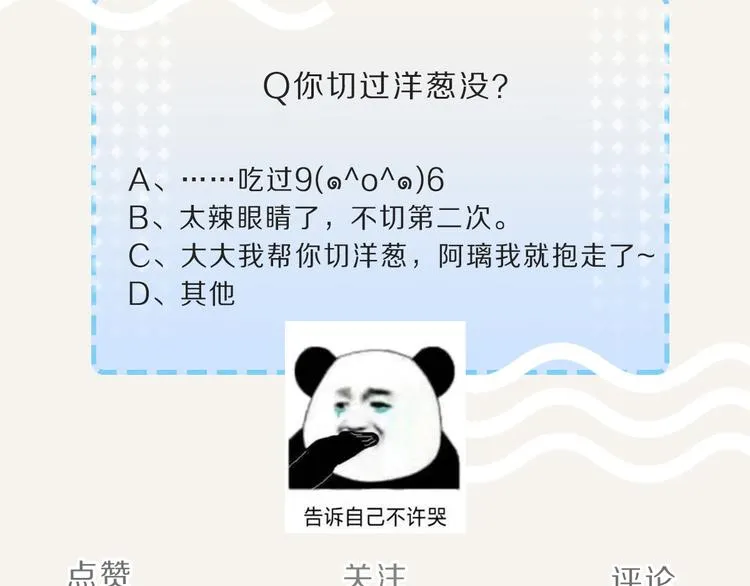 第0124话 洋葱 第23页