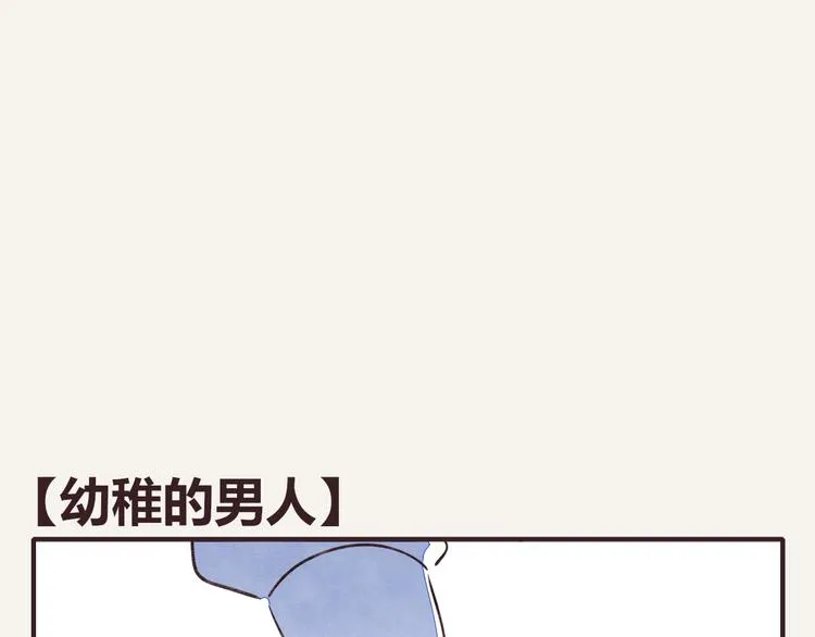 第0128话 幼稚的男人 第1页
