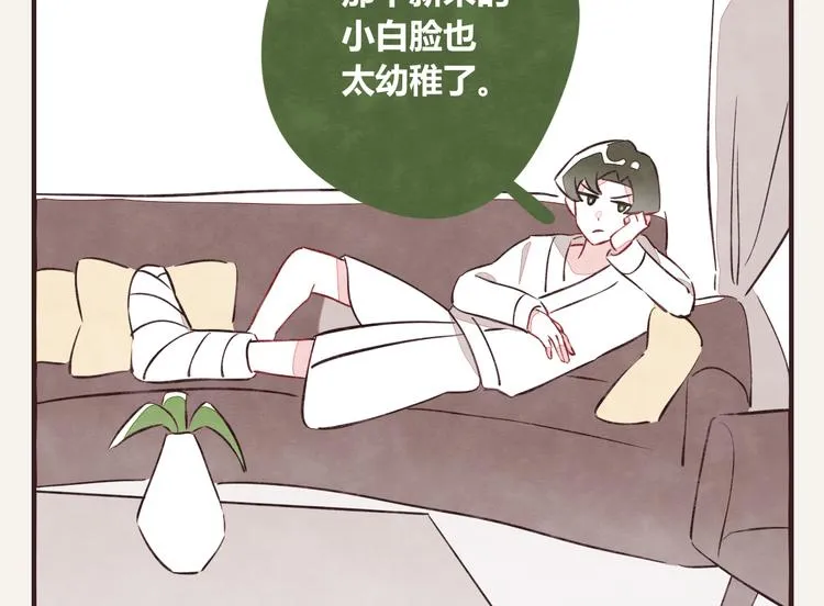 第0129话 小6岁的男人 第2页