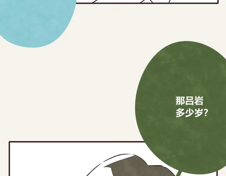 第0129话 小6岁的男人 第5页