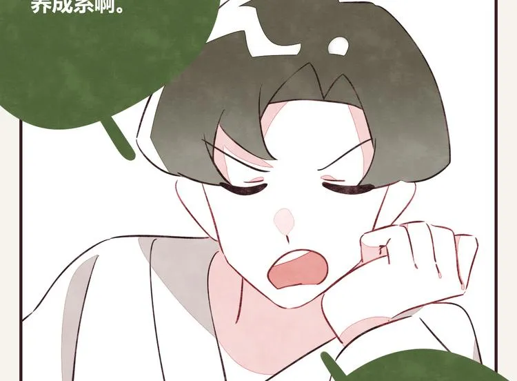 第0129话 小6岁的男人 第8页