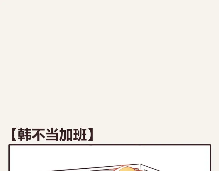 第0134话 韩不当加班 第1页