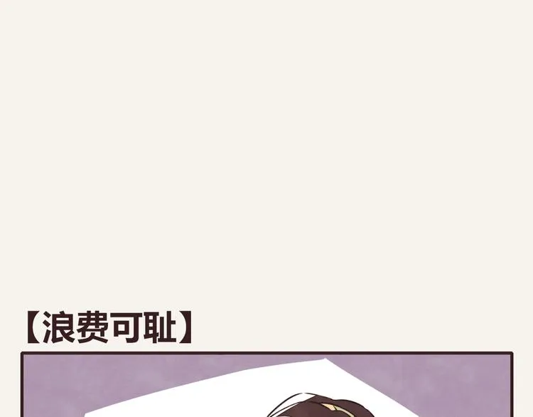 第0138话 浪费可耻 第1页