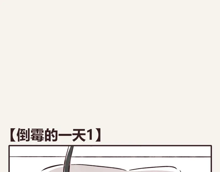 第0139话 倒霉的一天1 第1页