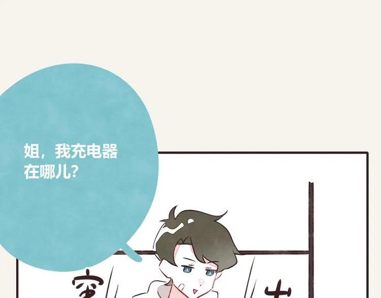 第0150话 别人家的弟弟 第4页