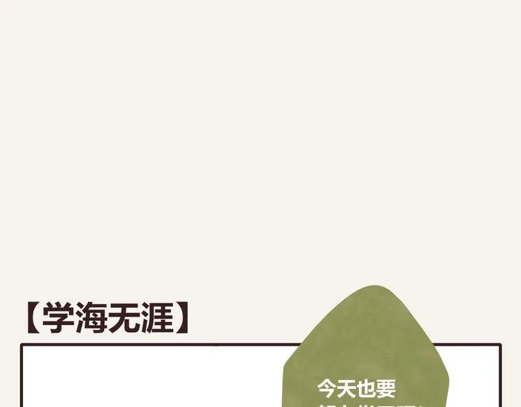 第0153话 学海无涯 第1页