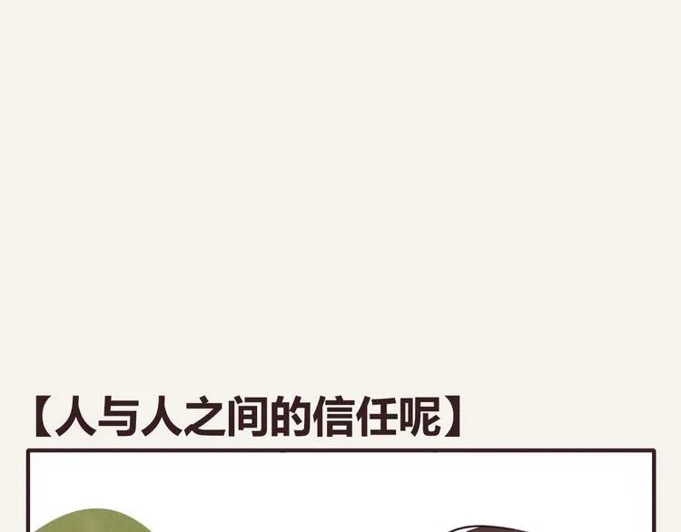 第0156话 人与人之间的信任 第1页