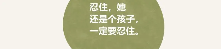 第0158话 她还只是个孩子 第21页