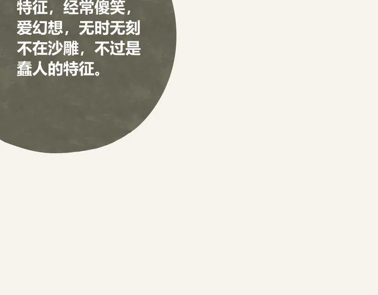 第0159话 好运的人的特征 第16页