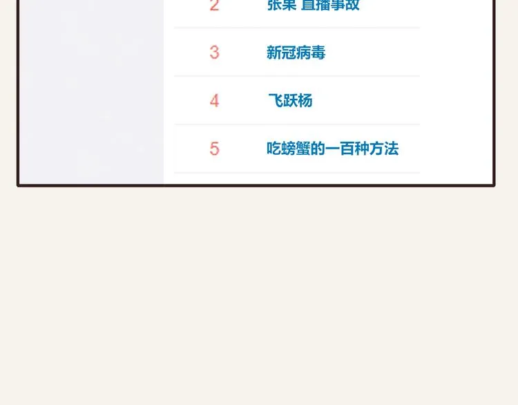 第0160 直播事故 第22页