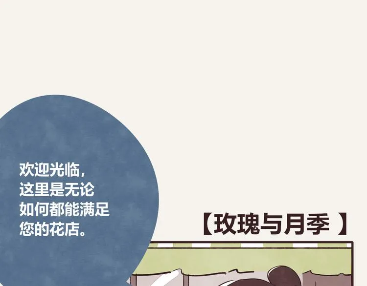 第0162话 玫瑰与月季 第1页