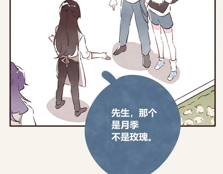 第0162话 玫瑰与月季 第5页