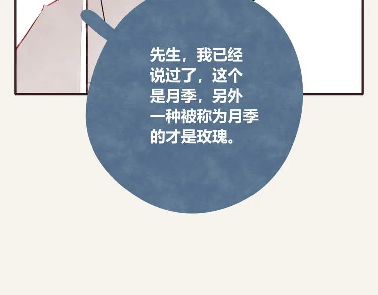 第0162话 玫瑰与月季 第11页