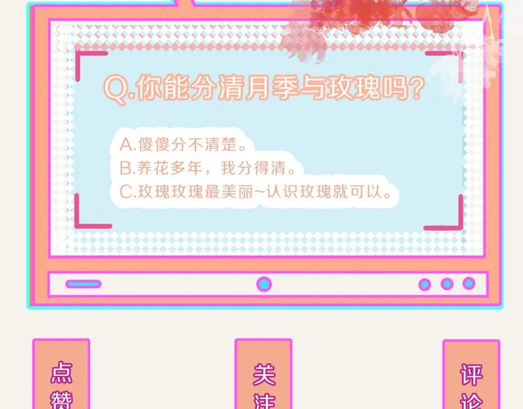 第0162话 玫瑰与月季 第20页
