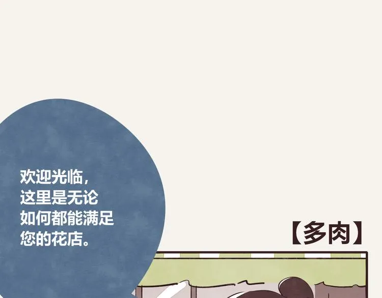 第0164话 多肉 第1页