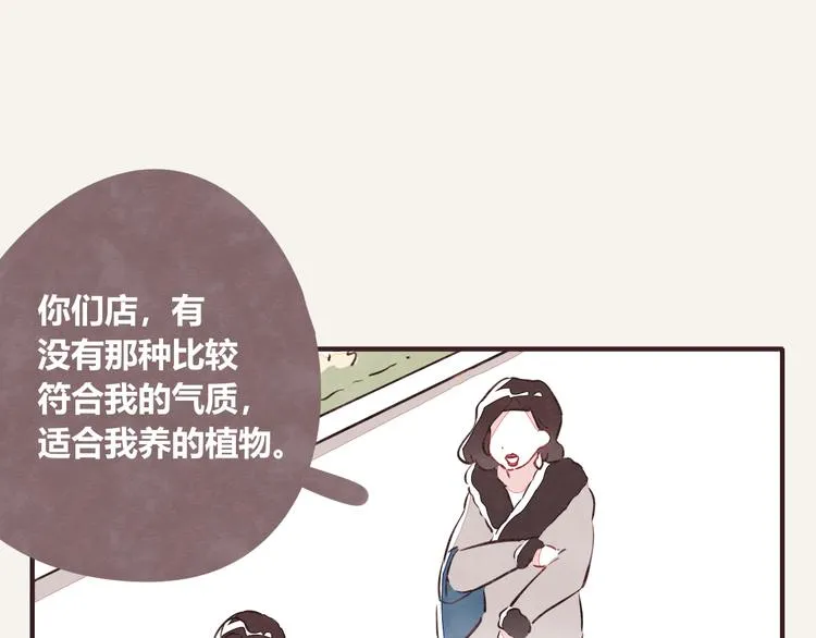 第0164话 多肉 第4页